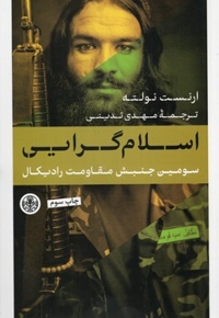 اسلام گرایی
